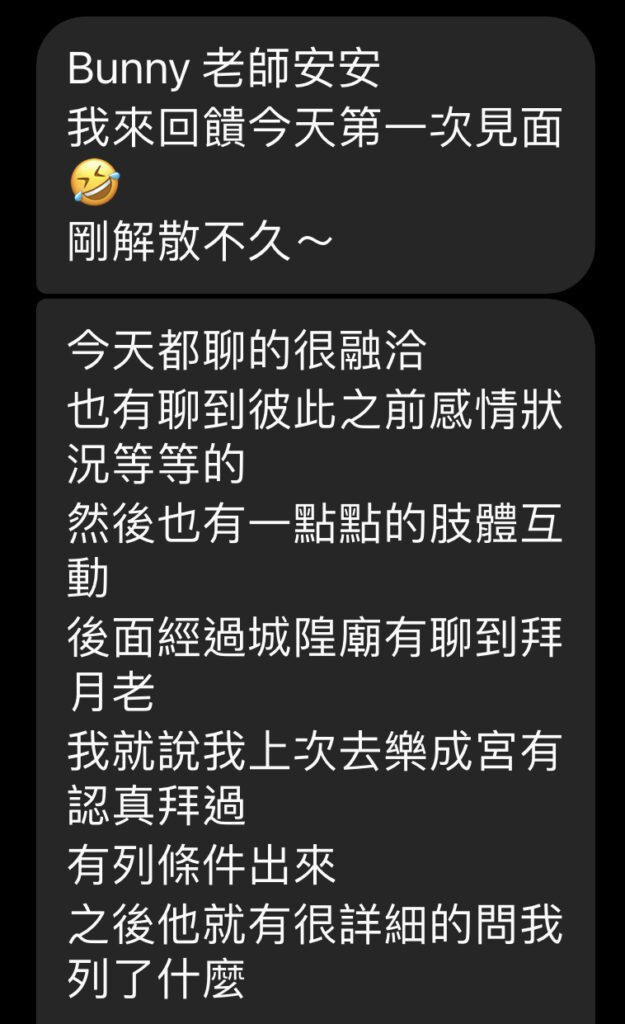 測字問事回饋