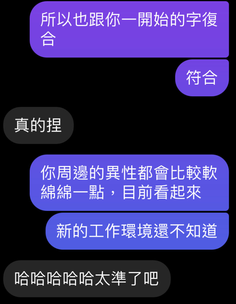 測字問事回饋