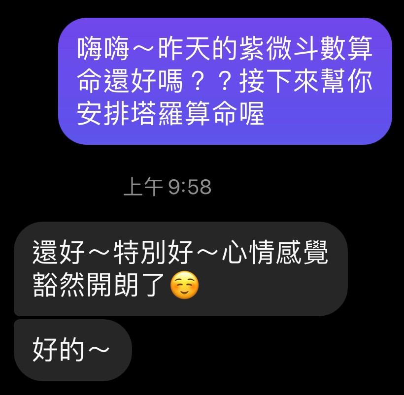 紫微斗數算命回饋