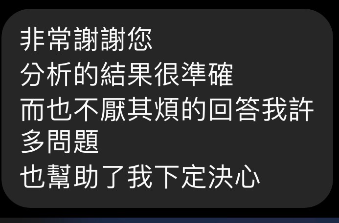 紫微斗數算命回饋