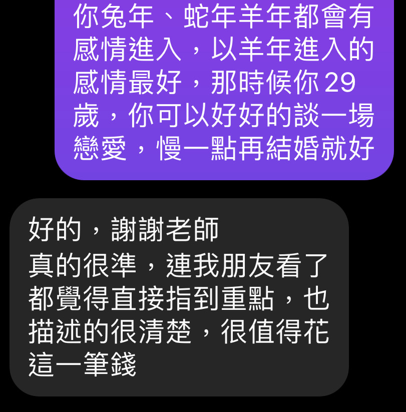 紫微斗數算命回饋