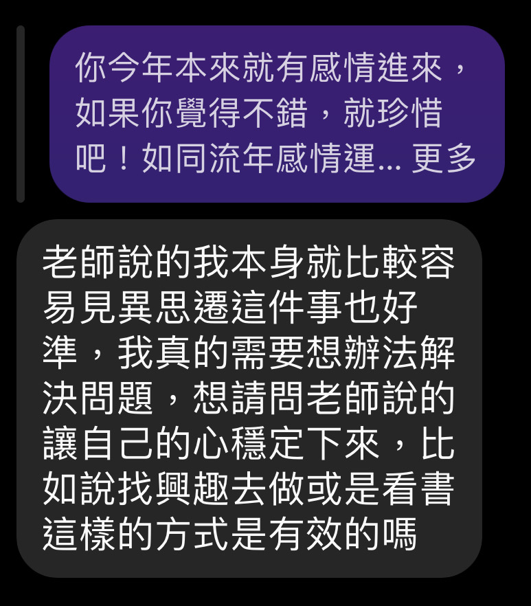 紫微斗數算命回饋