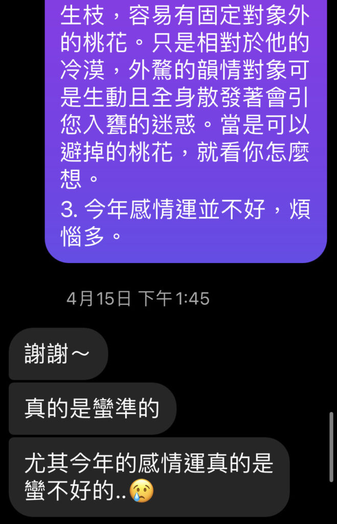 紫微斗數算命回饋