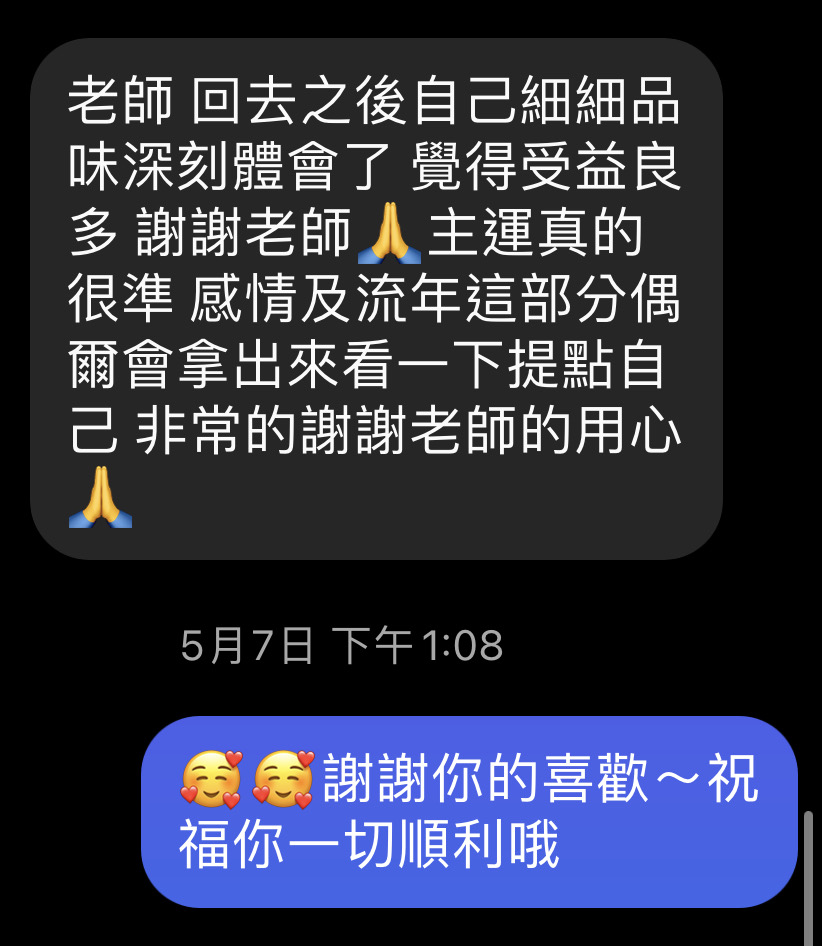 紫微斗數算命回饋