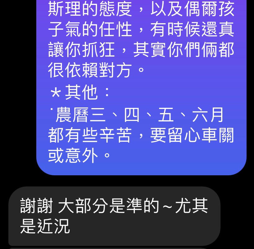 紫微斗數算命回饋