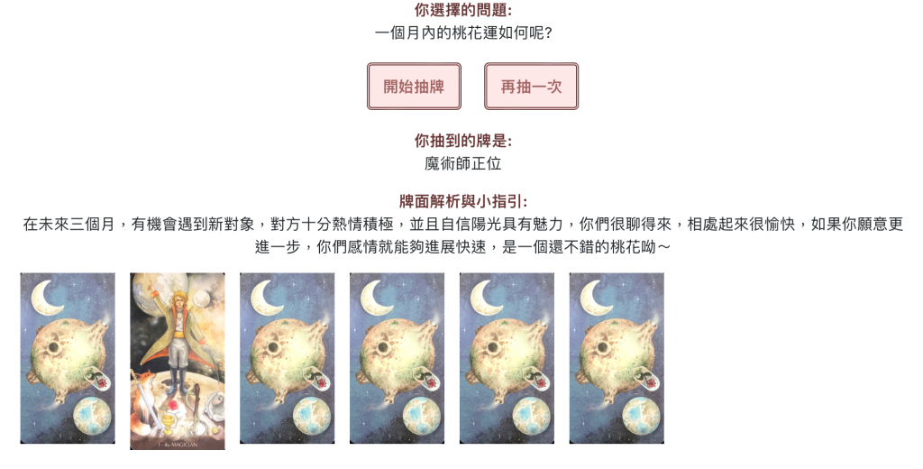 免費塔羅抽卡占卜範例