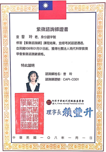 紫微斗數證照certification